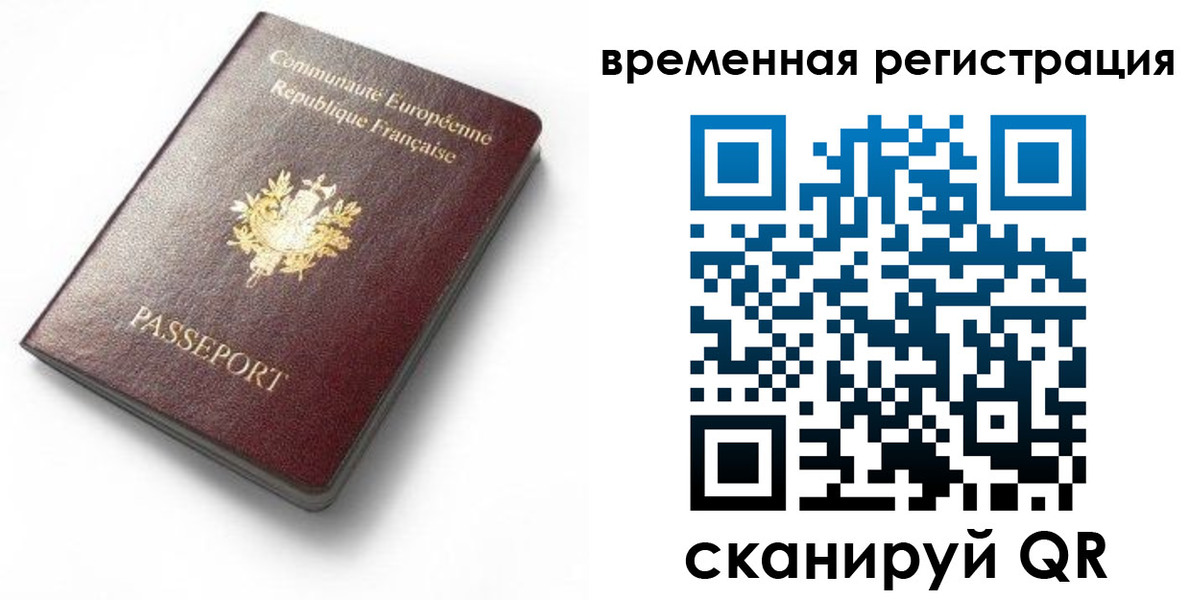 прописка 2025 в Армянске