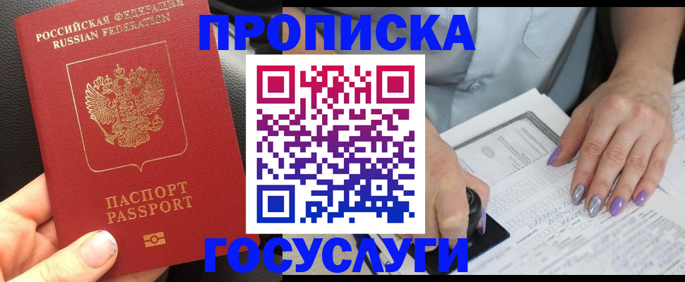 временная регистрация адрес в Армянске