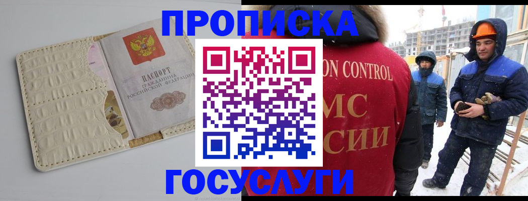 временная регистрация 2025 в Армянске