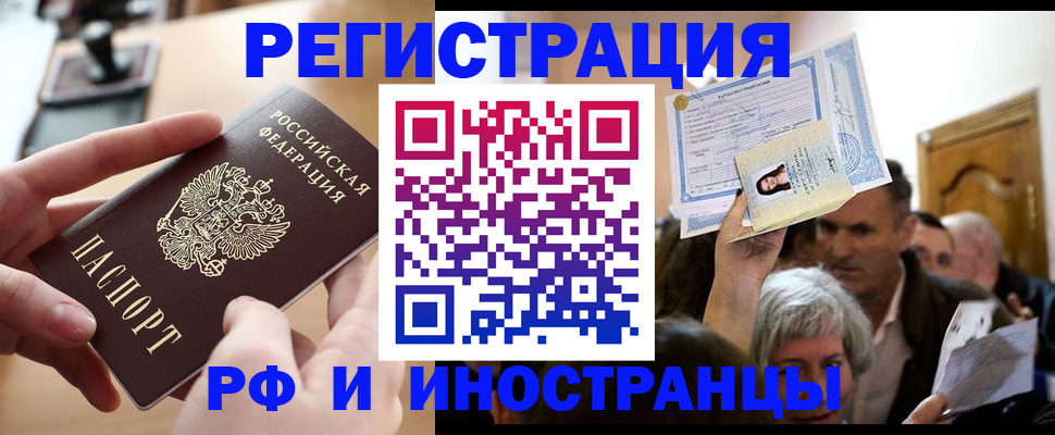 прописка паспорт в Армянске