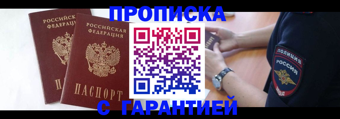 временная регистрация поиск в Армянске