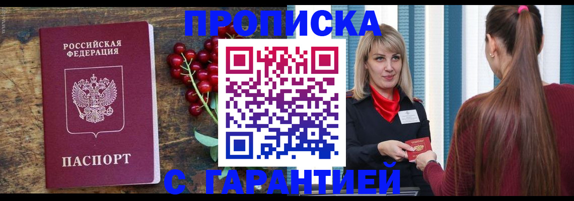 временная регистрация поиск в Армянске